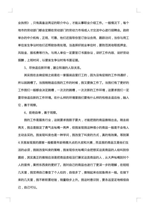 会计社会实践总结
