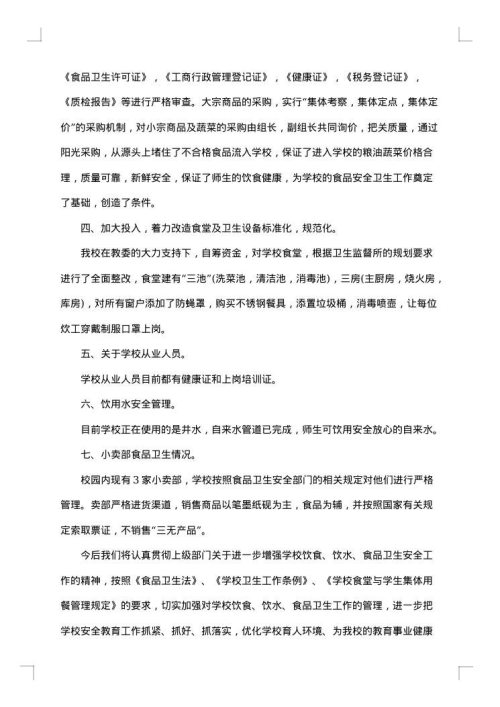 关于食品监管安全的工作总结范文