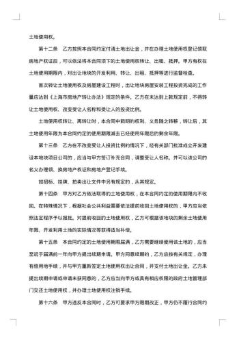 集体土地使用权出让合同