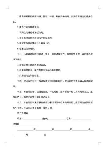 公租房租赁合同