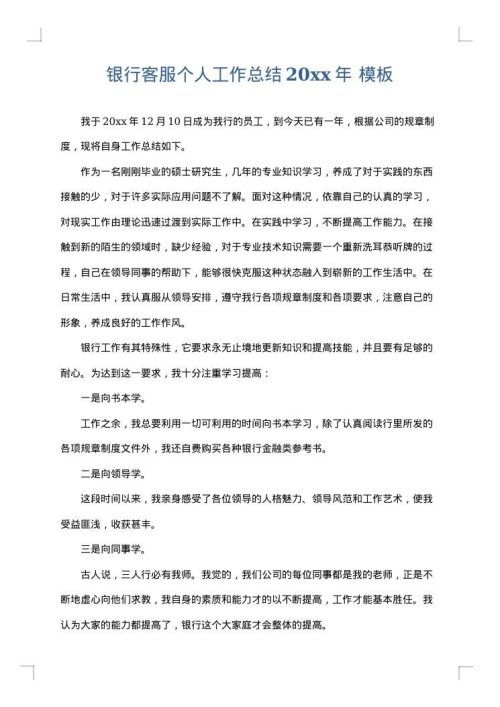 银行客服个人工作总结2025年