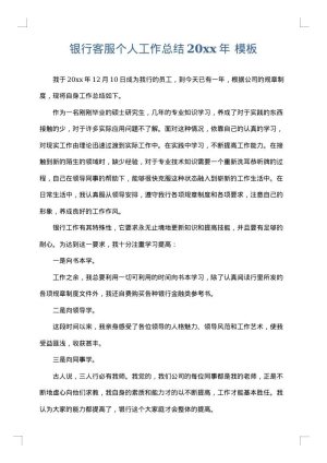 银行客服个人工作总结2025年