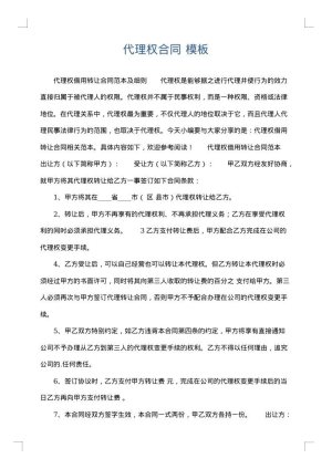 代理权合同