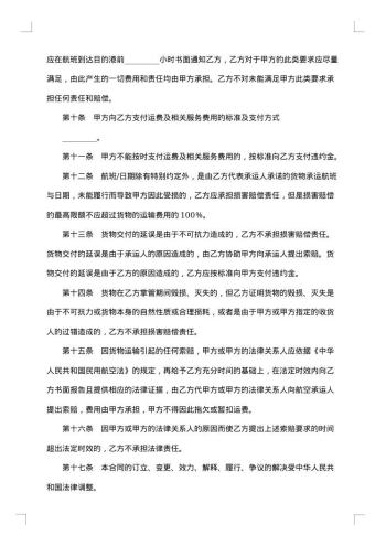 民用航空货运代理合同