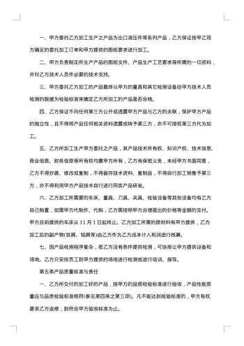 儿童服装代加工合同