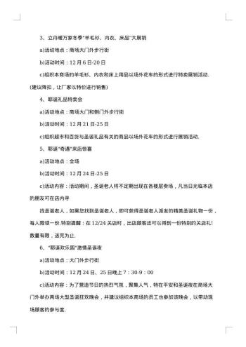 超市元旦促销方案