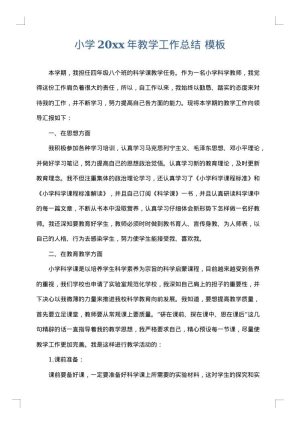 小学2025年教学工作总结