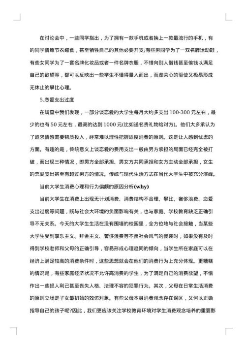 大学生消费社会调查报告