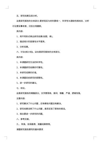 课题开题报告格式
