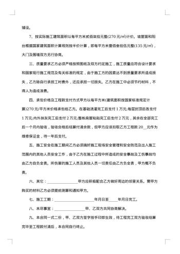 通用建房施工合同范本