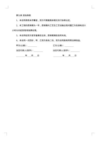 污水处理工程承包合同模板