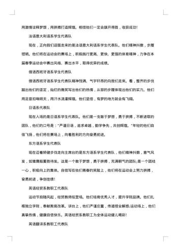 入场解说词4篇
