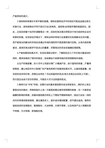 工作会议纪要格式范文