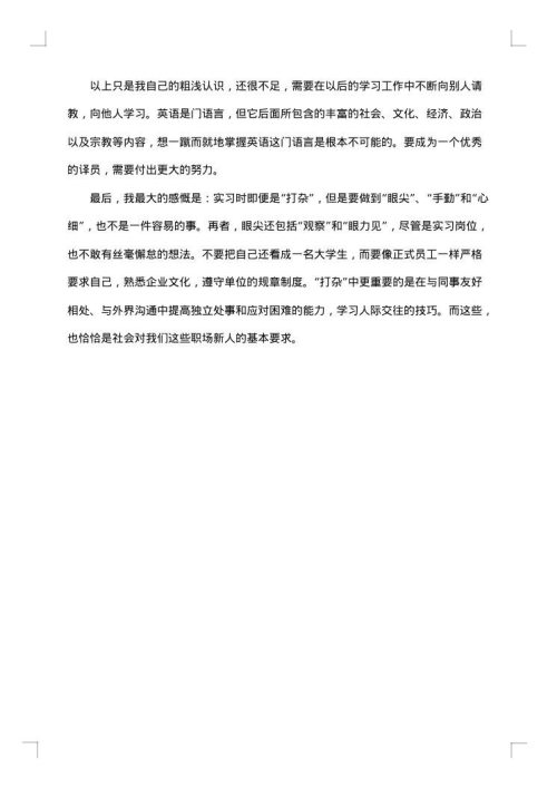 优秀毕业实习总结