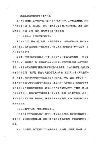 20xx年关于语文教师年度教学工作总结