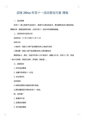 迎接2025年双十一活动策划方案