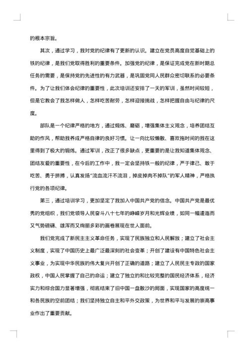 入党积极分子半年总结