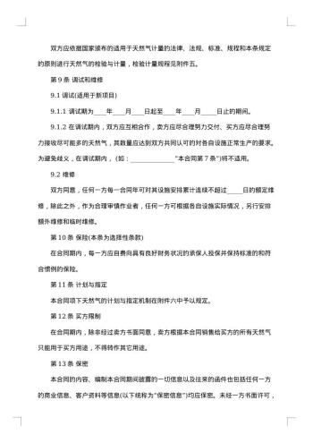 20xx年天然气标准购销合同