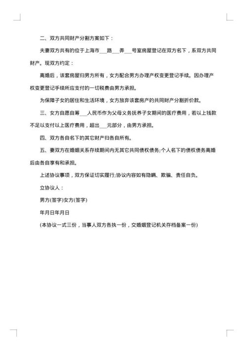 离婚协议书2025年