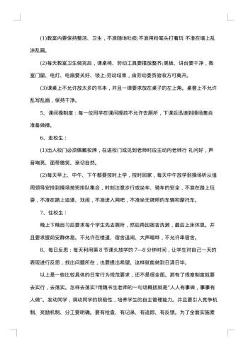 初一班主任工作措施