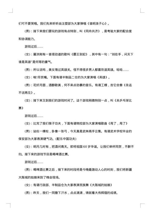公司迎中秋节晚会主持词