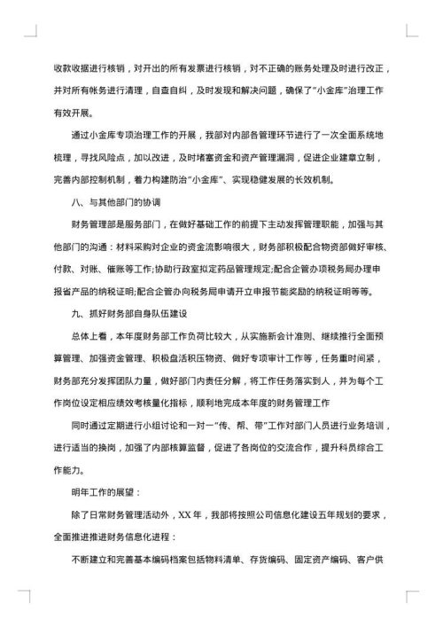 关于公司财务部的个人工作总结