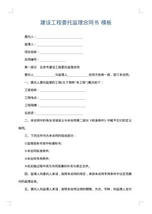 建设工程委托监理合同书