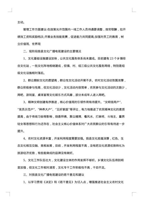 2025年基层调研报告