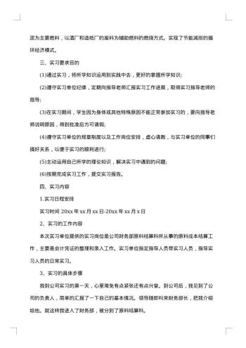 财务管理实习工作总结