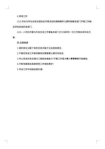 20xx年-20xx年学生会宣传部工作总结