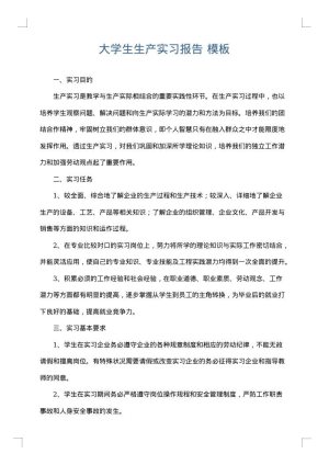 大学生生产实习报告