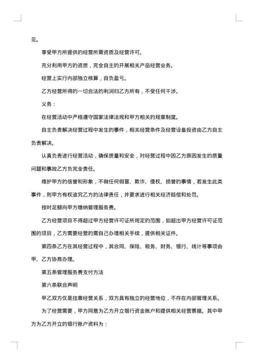 公司挂靠经营合同