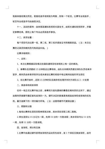 20xx年羽毛球比赛策划书