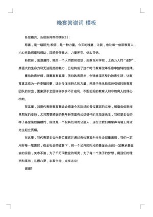 晚宴答谢词