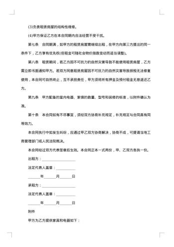 私人所属产权商铺承租合同