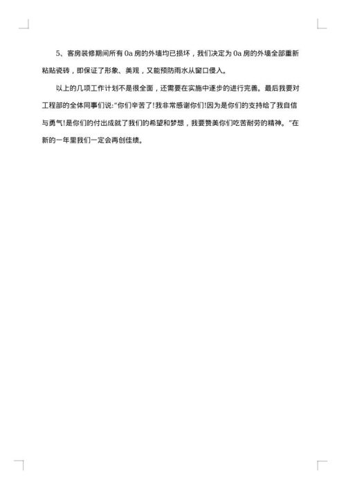建筑工程的年终工作总结2025年