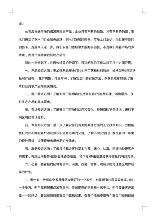 销售个人工作总结报告2025年