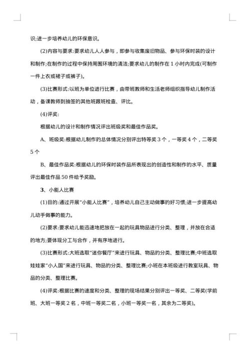2025年六一儿童节活动实施策划