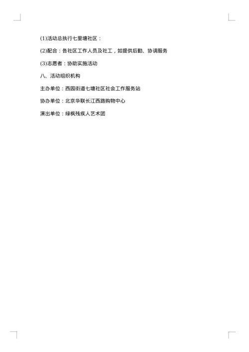 2025年社区助残日活动方案
