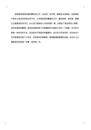 助理社会实践报告