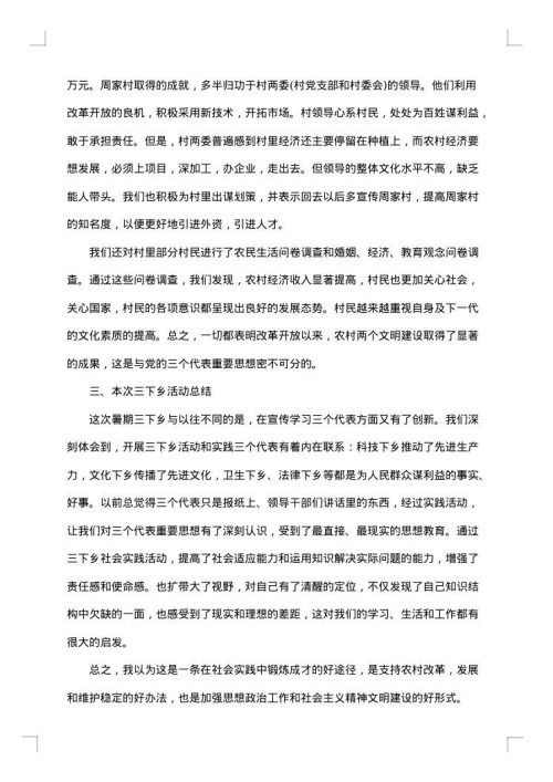 农村实践报告优秀范文