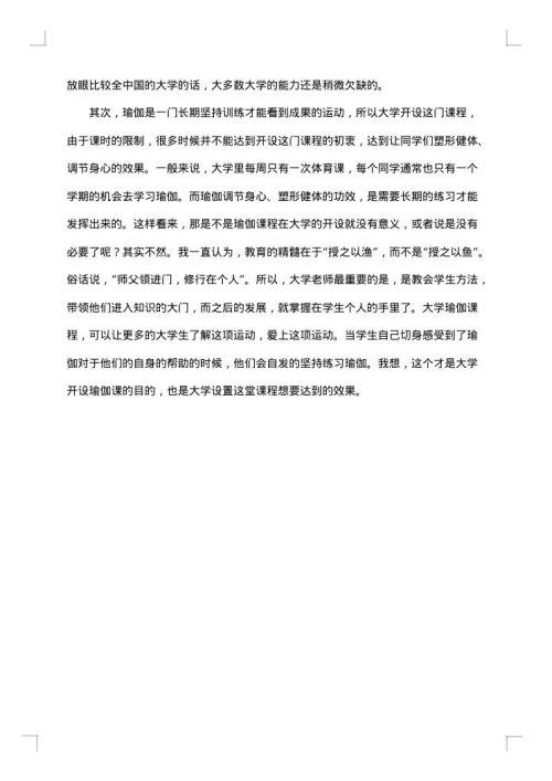 体育线上教学个人总结范文