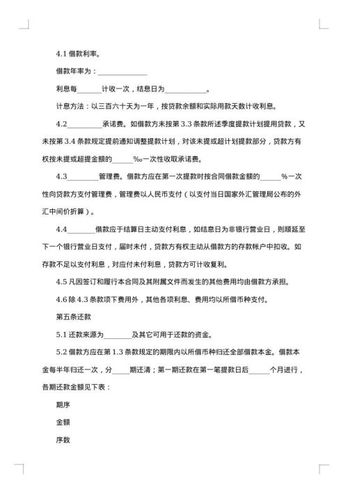 国营集体企业固定资产外汇贷款合同