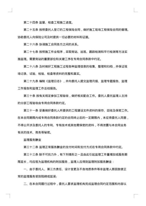 建设水利工程施工合同书