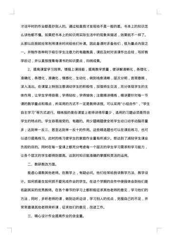 春季学期小学四年级数学教学工作总结反思