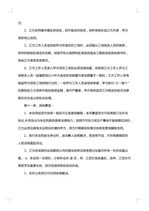 2025年材料购销合同