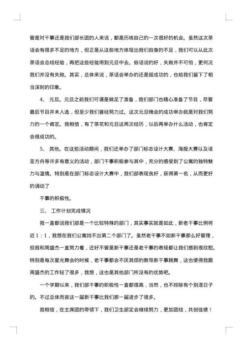 学生会部长个人年终工作总结