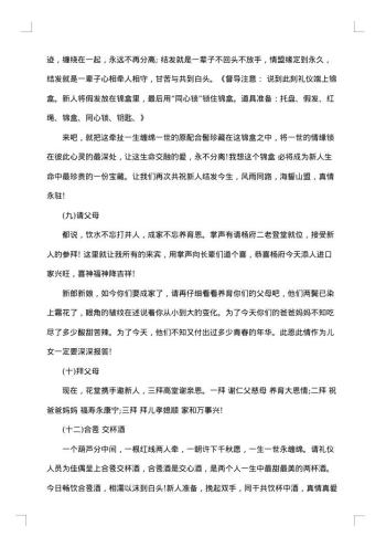 元旦婚礼司仪主持词范文