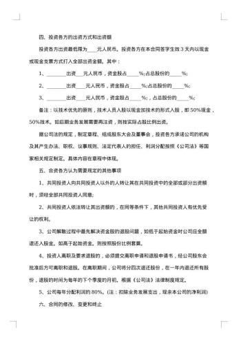 个人投资合同