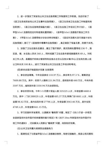 改善医疗服务工作总结